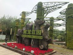 -武清南湖绿博园
