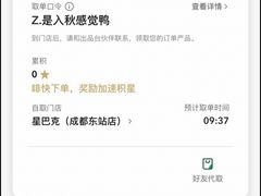 -星巴克(成都东站店)