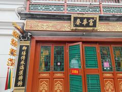 -富华斋饽饽铺·宫廷糕点·伴手礼(护国新天地店)