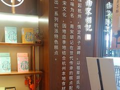 -南宋胡记(杭州体育场路店)