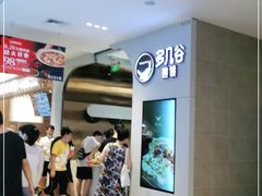 -多几谷·煎饼(上海七宝领展广场店)