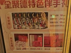 -全聚德(双井店)