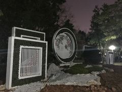 -人民公园(罗湖区)