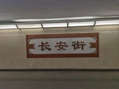 -北京饭店