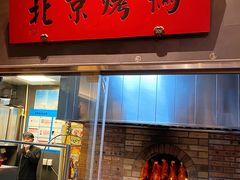 门面-局气烤鸭·北京菜(德云社店)