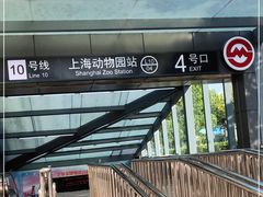 -上海动物园(地铁站)
