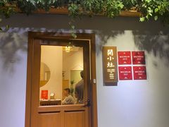 -腰记饭店(龙源路店)