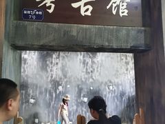 -成都星期8小镇(江宁南路店)