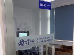 -造寸眼镜·蔡司官方授权店(东门店)