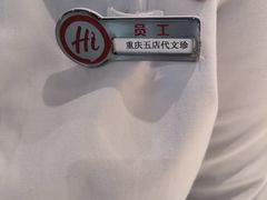 -海底捞火锅(龙湖金沙天街店)