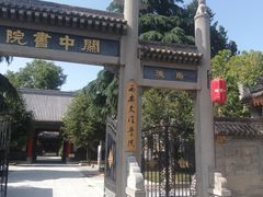 -关中书院