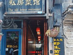 -老宅子私房菜馆(大理古城店)