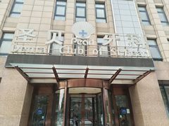 -圣贝口腔(海淀店)