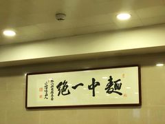 -阿彬生炒牛肉面(解放路店)