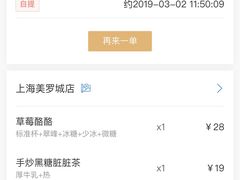 -LELECHA乐乐茶(美罗城店)