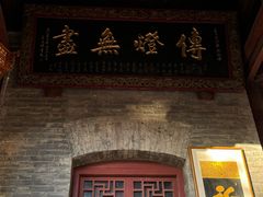 -兴教寺