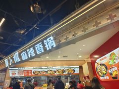 -醉人椒麻辣香锅(王府井喜悦店)