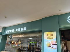 -珍粥道(杉杉奥特莱斯店)