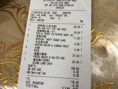 账单-新峰肉骨茶