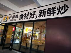 -醉得意·家常菜(二七路店)