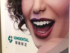 -固瑞齿科(国贸门诊店)