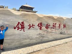 -镇北堡西部影城