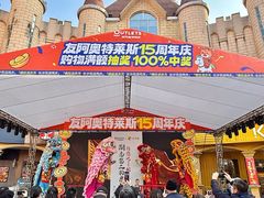 -长沙友阿奥特莱斯