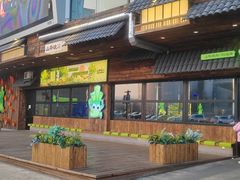 -山葵说·泥炉烤肉(泰达时尚E街区店)