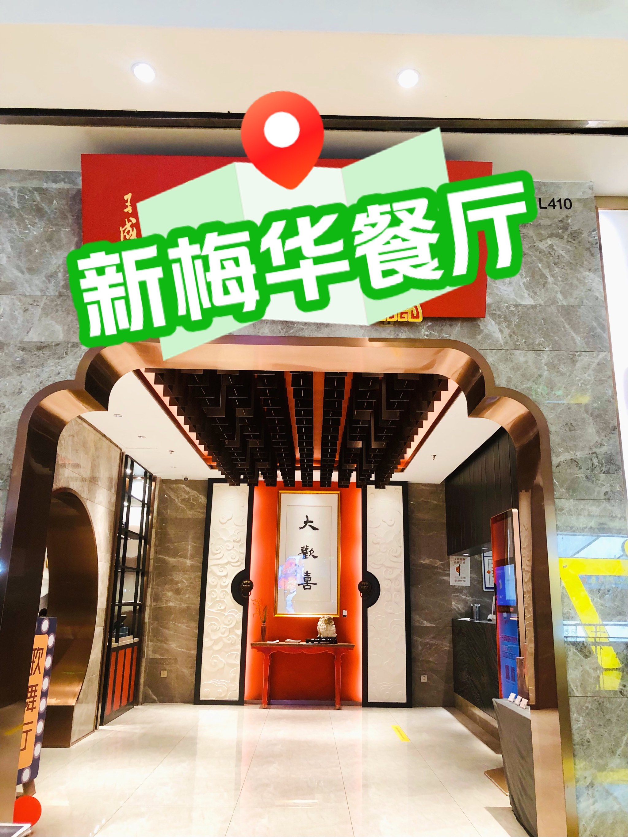 苏州园区新梅华餐厅图片