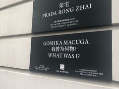 -Nathalie Djurberg与Hans Berg“牛皮纸包裹的月亮”-Prada荣宅当季展览
