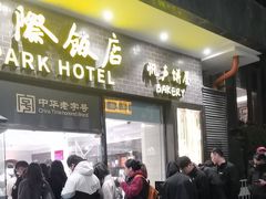 -国际饭店·帆声西饼屋(黄河路店)