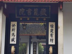 -岳麓山风景名胜区