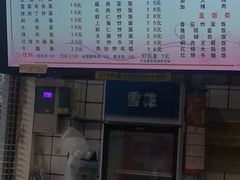 -小姜锅贴(凤凰街店)