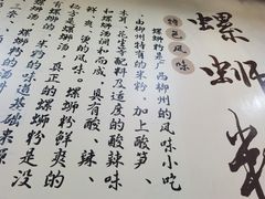 -龍城柳州螺蛳粉(群星路店)