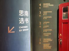 -思南书局(复兴中路店)