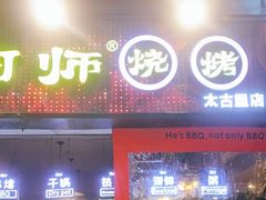 门面-何师烧烤·香辣蟹·川菜·30年老品牌(太古里旗舰店)