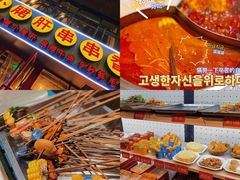 -钢管厂五区小郡肝串串香火锅(人民广场店)