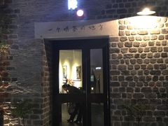 门面-瓦库茶馆17号(海汇港店)