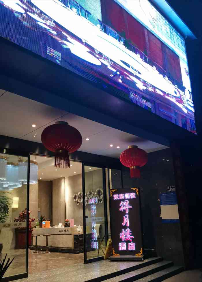双东得月楼酒店(文昌中路店)-"【位置】 地址在文昌中路上,离天长地.