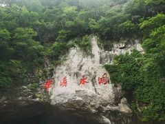 -本溪水洞
