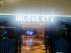 -INLOVE KTV(世博源店)