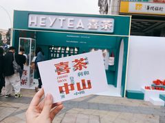 -喜茶(中山利和新地店)
