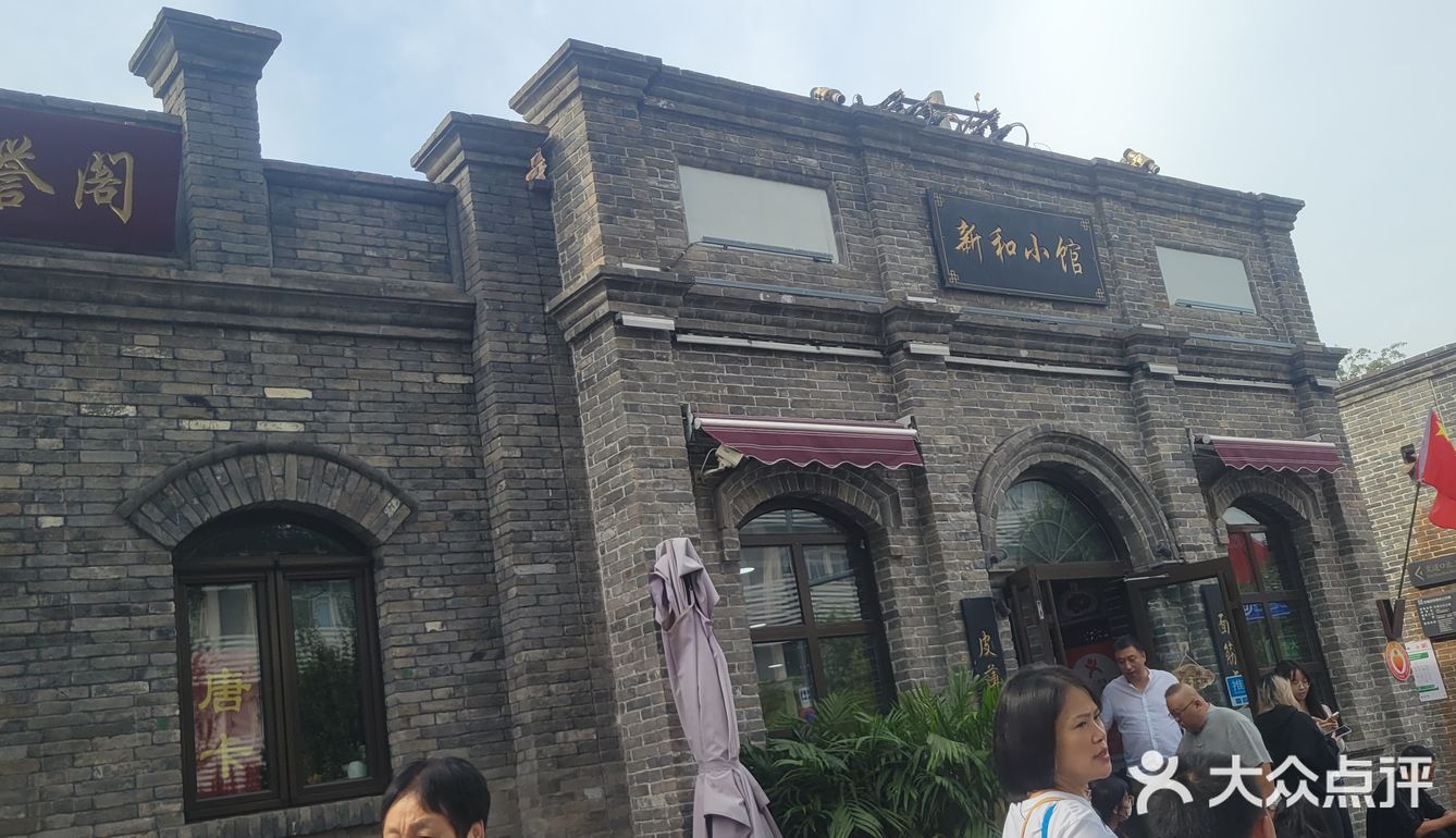 新和小馆我进不去呀