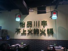 大堂-怡品川宇火锅(宝立方店)