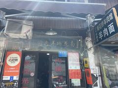-南花桥羊肉馆老字号(乌镇店)
