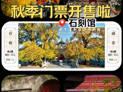 -北京石刻艺术博物馆(五塔寺)