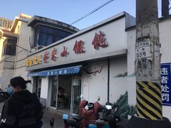 -荣巷小馄饨(荣巷店)