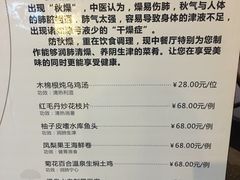 菜单-七仙岭君澜度假酒店·桃源小馆中餐厅