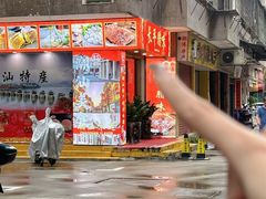 -长平腊味·潮汕特产