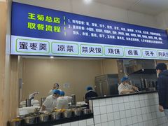 -王菊美食街·王菊面馆(总店)